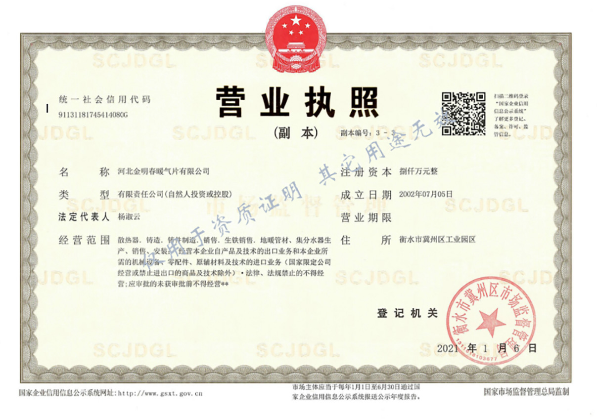 营业执照