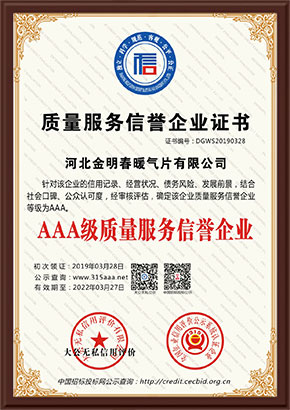AAA级质量服务信誉企业证书